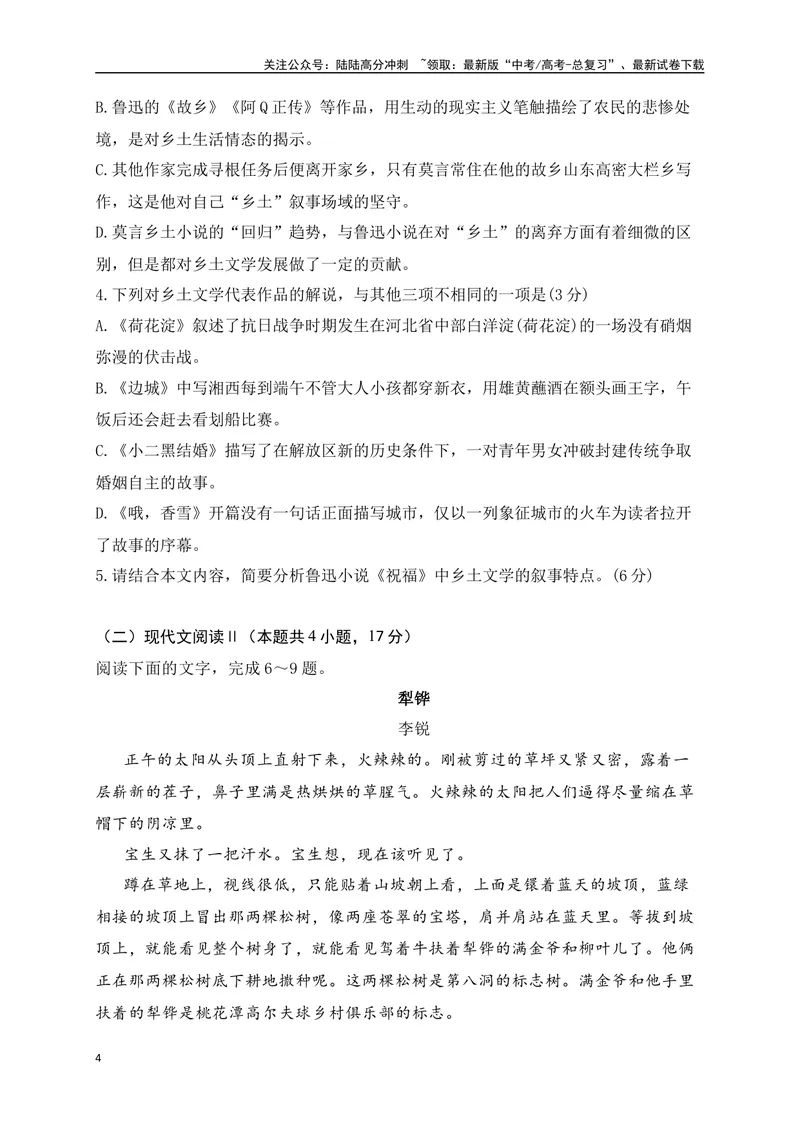《03-高考语文临门冲刺押题卷三（新高考Ⅰ卷）（原卷版）_专项复习_2024年_2024年高考语文临门冲刺押题卷（全国通用）_资料》第4页预览