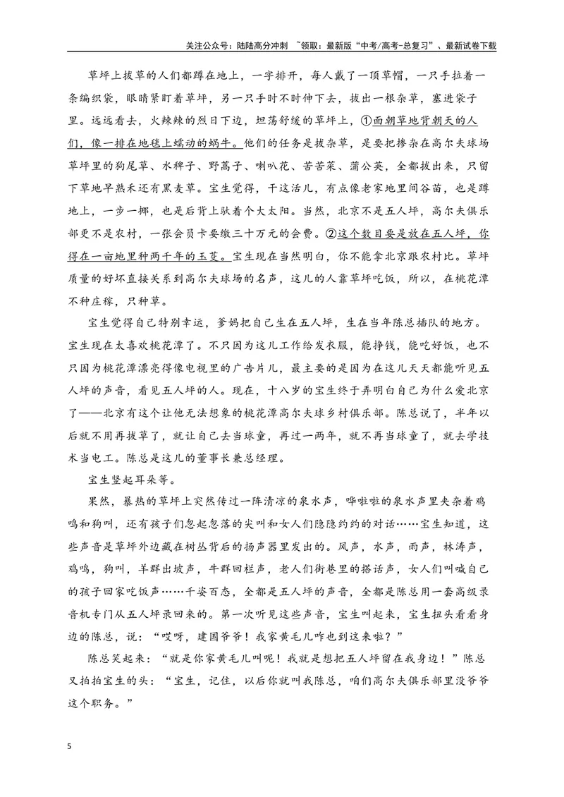 《03-高考语文临门冲刺押题卷三（新高考Ⅰ卷）（原卷版）_专项复习_2024年_2024年高考语文临门冲刺押题卷（全国通用）_资料》第5页预览