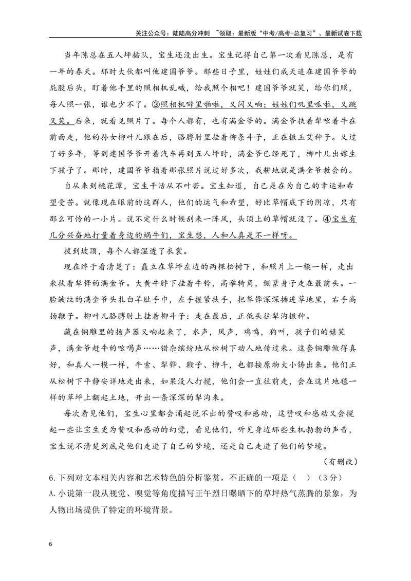 《03-高考语文临门冲刺押题卷三（新高考Ⅰ卷）（原卷版）_专项复习_2024年_2024年高考语文临门冲刺押题卷（全国通用）_资料》第6页预览