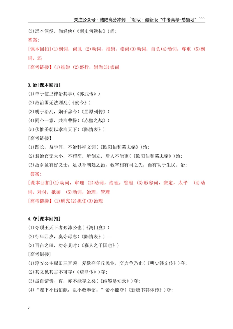《08教材文言文高频考试实词归类训练一（教师版）_一轮复习_2026年-语文一轮复习_2026年高考语文一轮复习之古诗文专题（全国通用）-G387_资料》第2页预览