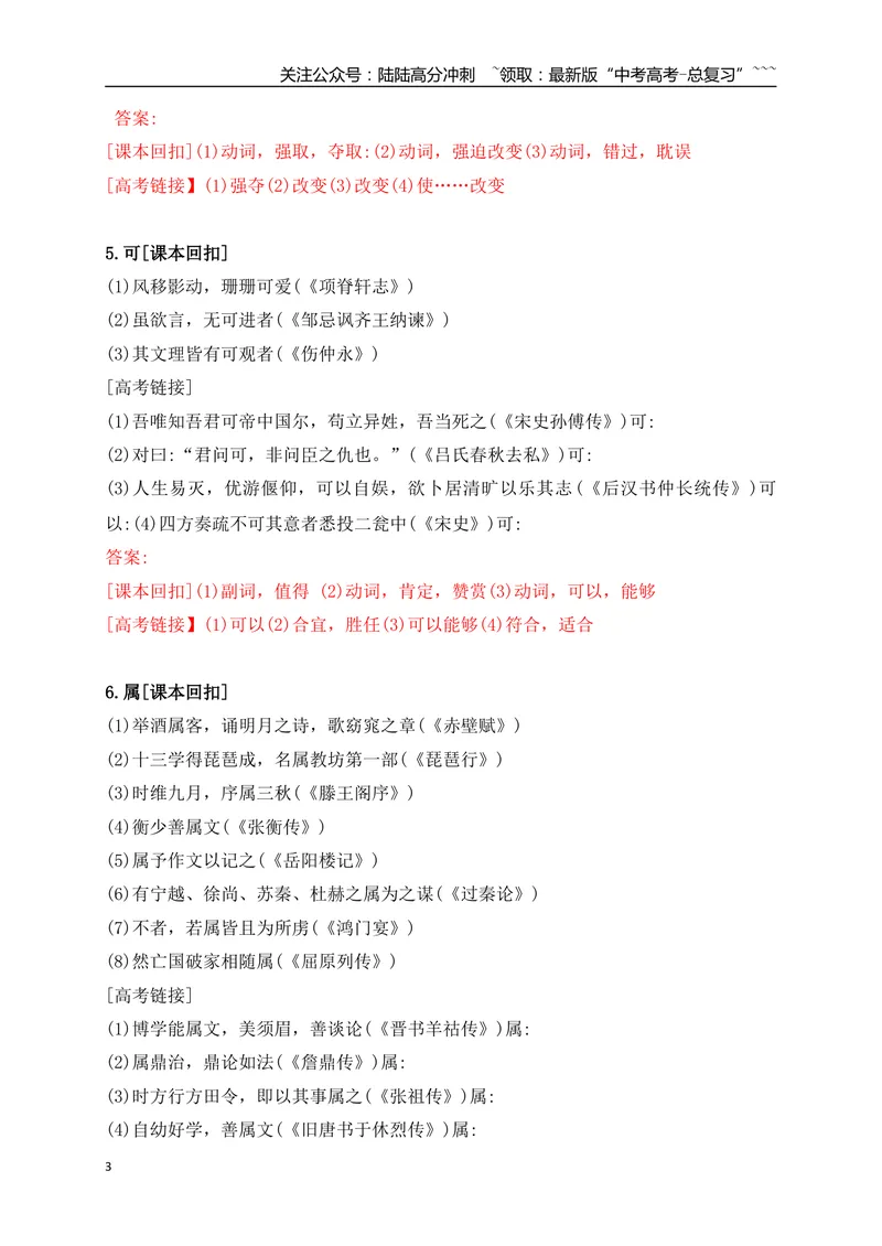 《08教材文言文高频考试实词归类训练一（教师版）_一轮复习_2026年-语文一轮复习_2026年高考语文一轮复习之古诗文专题（全国通用）-G387_资料》第3页预览