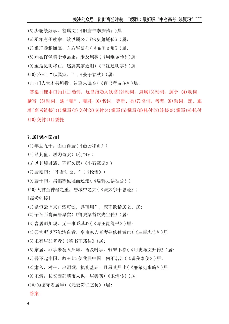 《08教材文言文高频考试实词归类训练一（教师版）_一轮复习_2026年-语文一轮复习_2026年高考语文一轮复习之古诗文专题（全国通用）-G387_资料》第4页预览