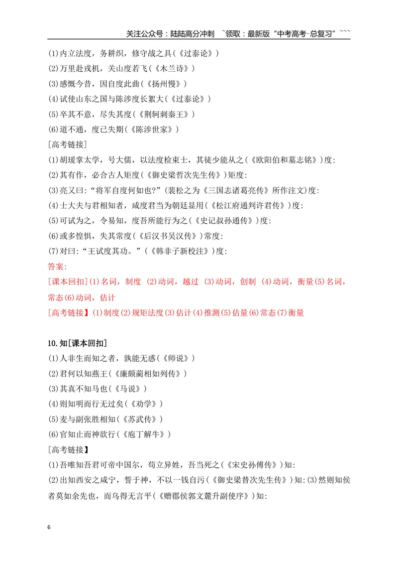 《08教材文言文高频考试实词归类训练一（教师版）_一轮复习_2026年-语文一轮复习_2026年高考语文一轮复习之古诗文专题（全国通用）-G387_资料》第6页预览