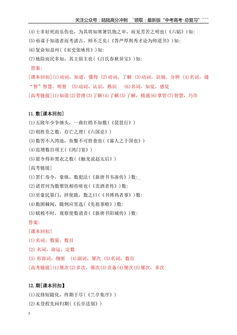 《08教材文言文高频考试实词归类训练一（教师版）_一轮复习_2026年-语文一轮复习_2026年高考语文一轮复习之古诗文专题（全国通用）-G387_资料》第7页预览