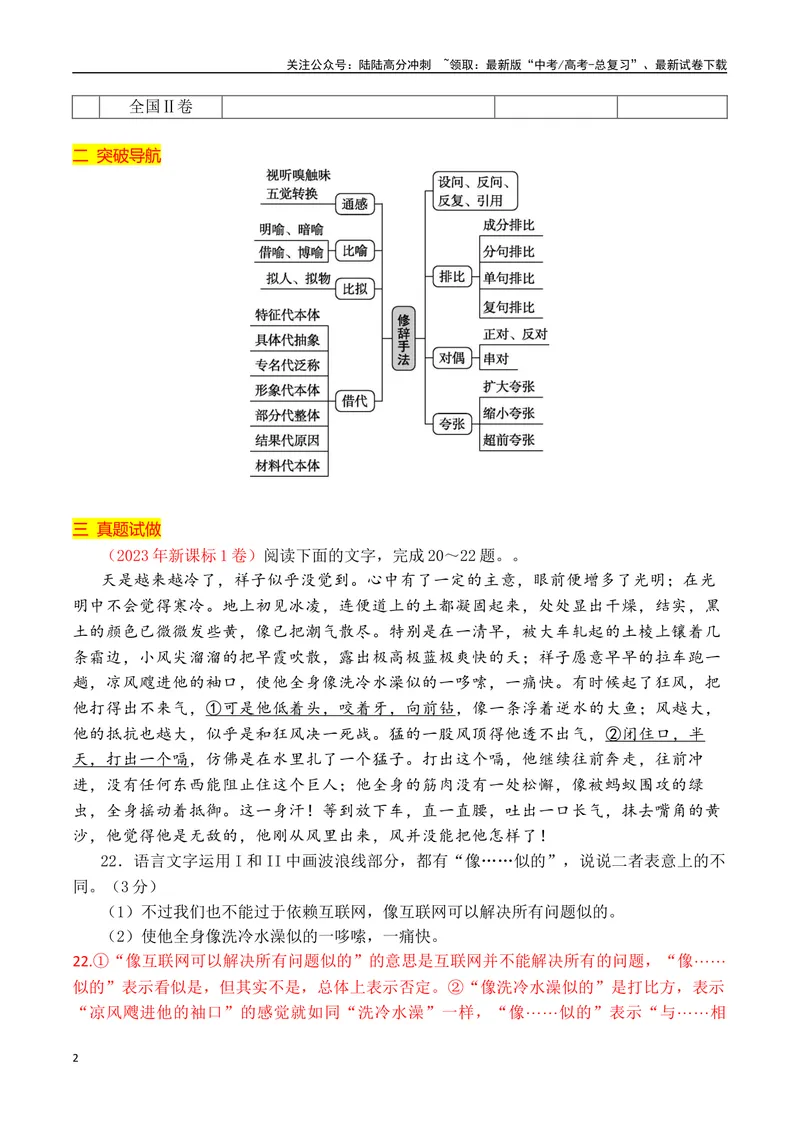 《12修辞手法的使用-_一轮复习_2024年_2024年高考语文一轮复习之语言文字运用（全国通用）_资料》第2页预览
