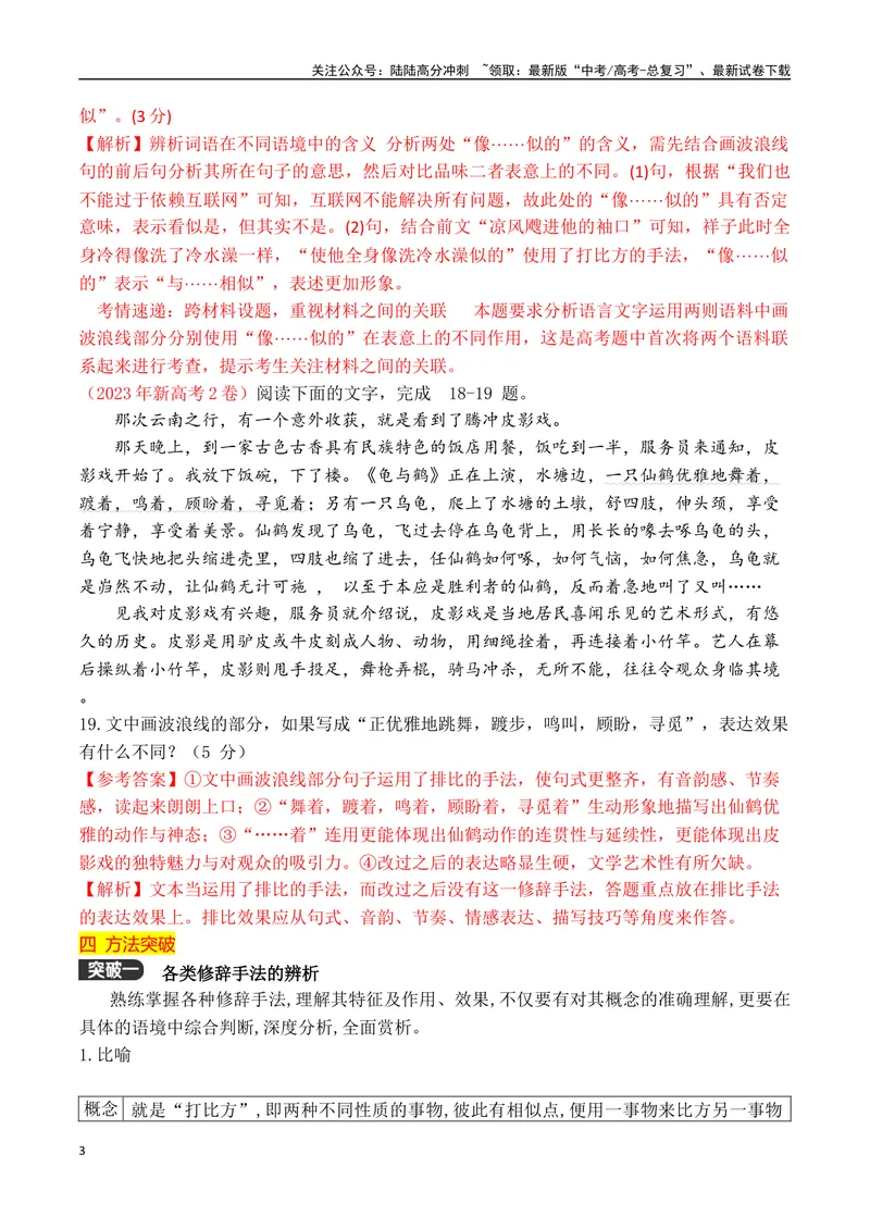 《12修辞手法的使用-_一轮复习_2024年_2024年高考语文一轮复习之语言文字运用（全国通用）_资料》第3页预览