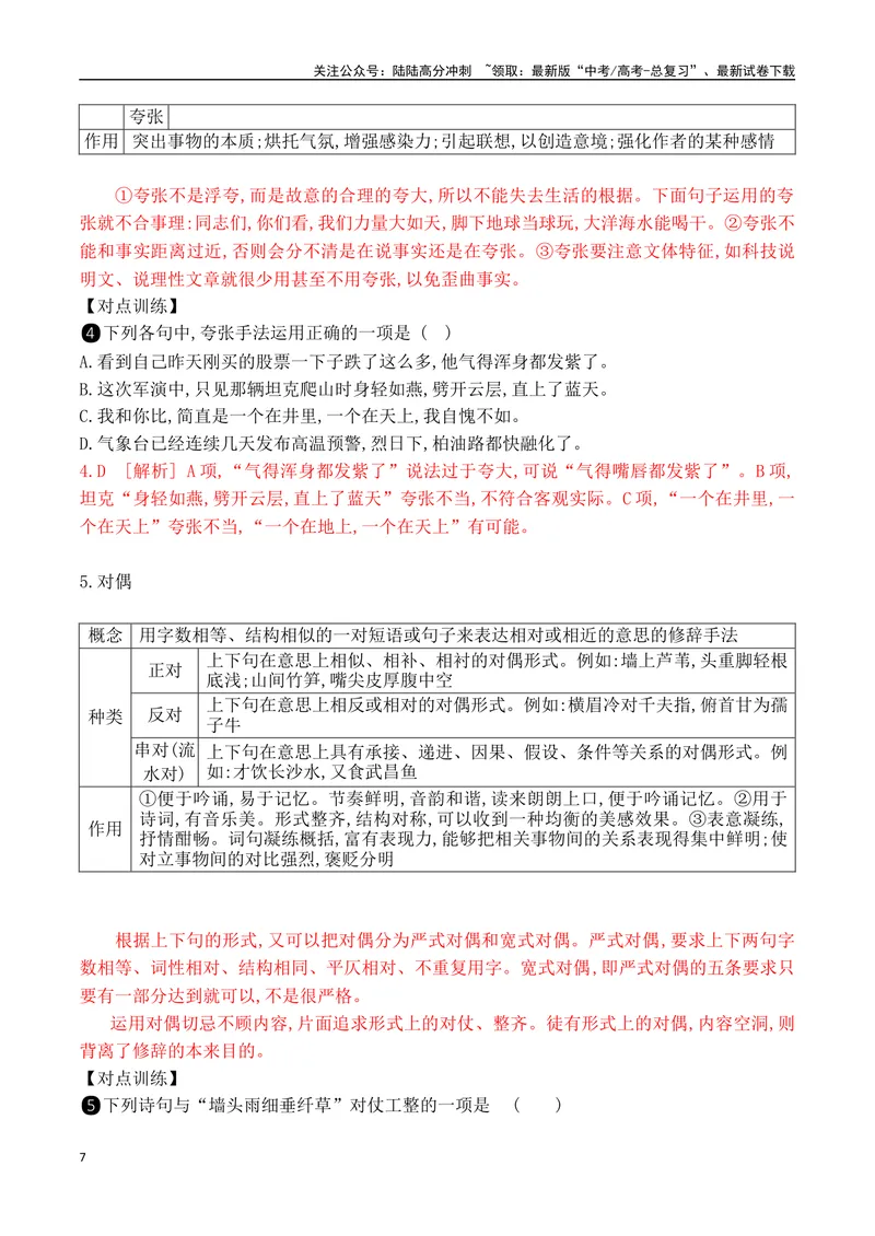 《12修辞手法的使用-_一轮复习_2024年_2024年高考语文一轮复习之语言文字运用（全国通用）_资料》第7页预览