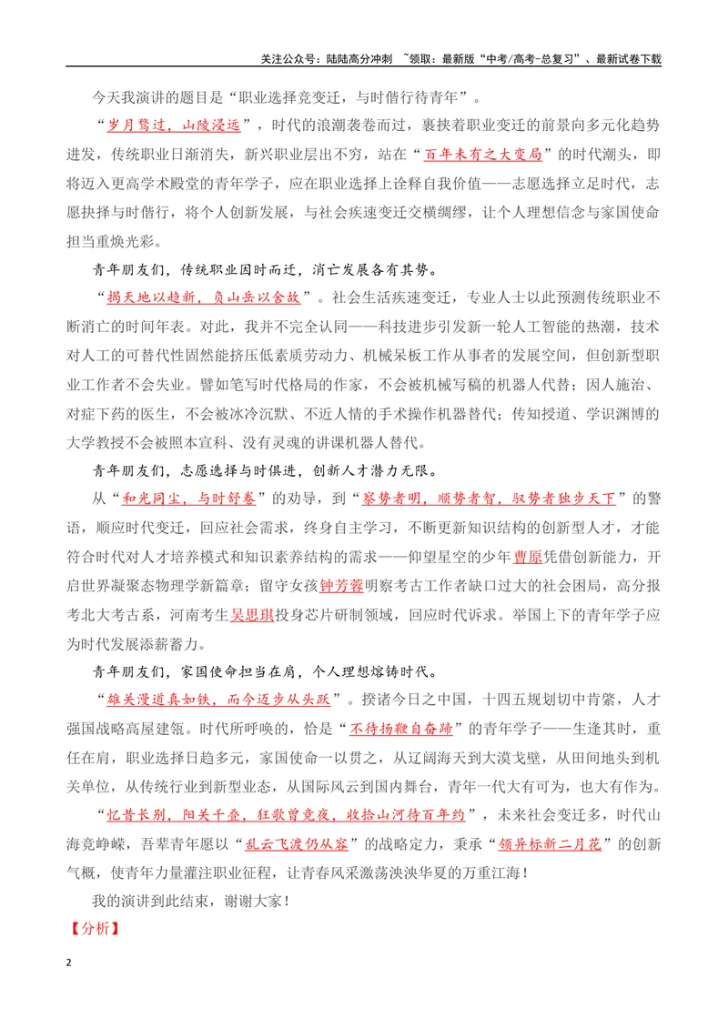 《10.1论证方法：引用论证（全国通用）_专项复习_2025年_2025年高考语文议论文写作提升讲与练（全国通用）_资料_1-资料》第2页预览