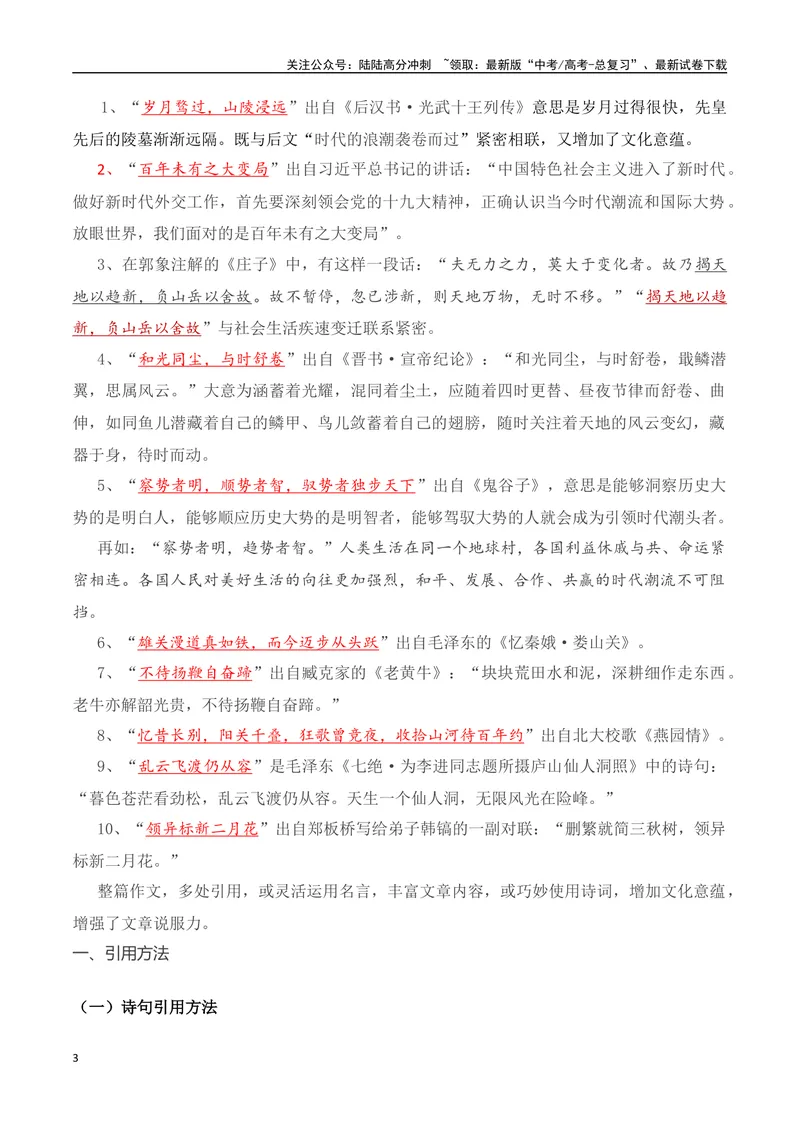 《10.1论证方法：引用论证（全国通用）_专项复习_2025年_2025年高考语文议论文写作提升讲与练（全国通用）_资料_1-资料》第3页预览