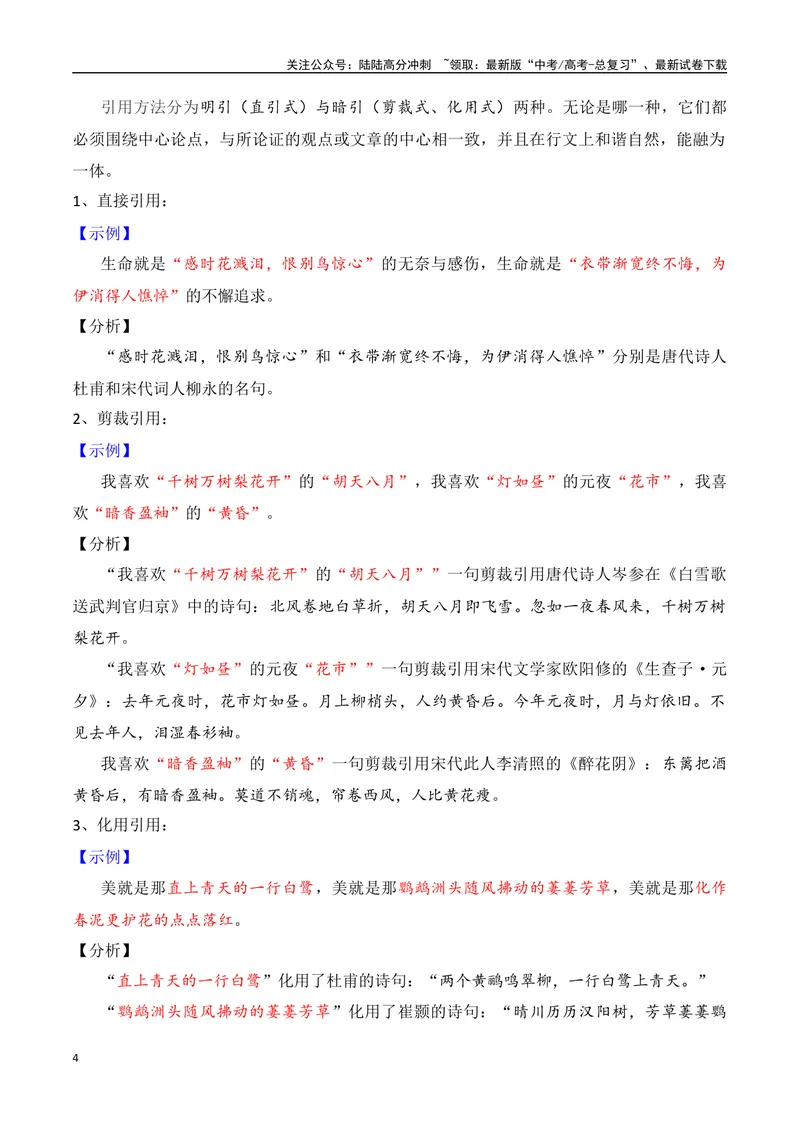 《10.1论证方法：引用论证（全国通用）_专项复习_2025年_2025年高考语文议论文写作提升讲与练（全国通用）_资料_1-资料》第4页预览
