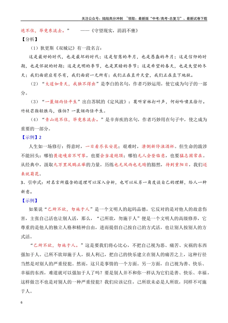 《10.1论证方法：引用论证（全国通用）_专项复习_2025年_2025年高考语文议论文写作提升讲与练（全国通用）_资料_1-资料》第6页预览