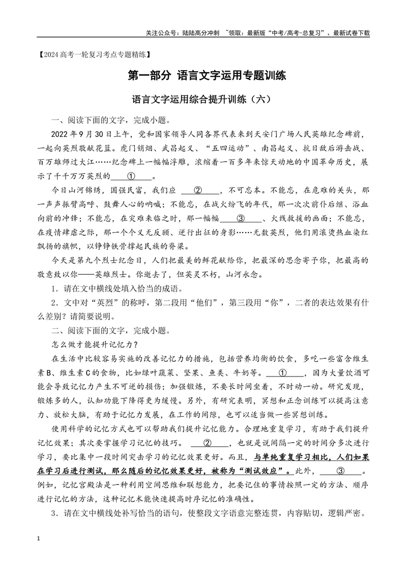 《17语言文字运用综合提升训练（六）-原卷版_一轮复习_2024年_2024年高考语文一轮复习之语言文字运用（全国通用）_资料》第1页预览