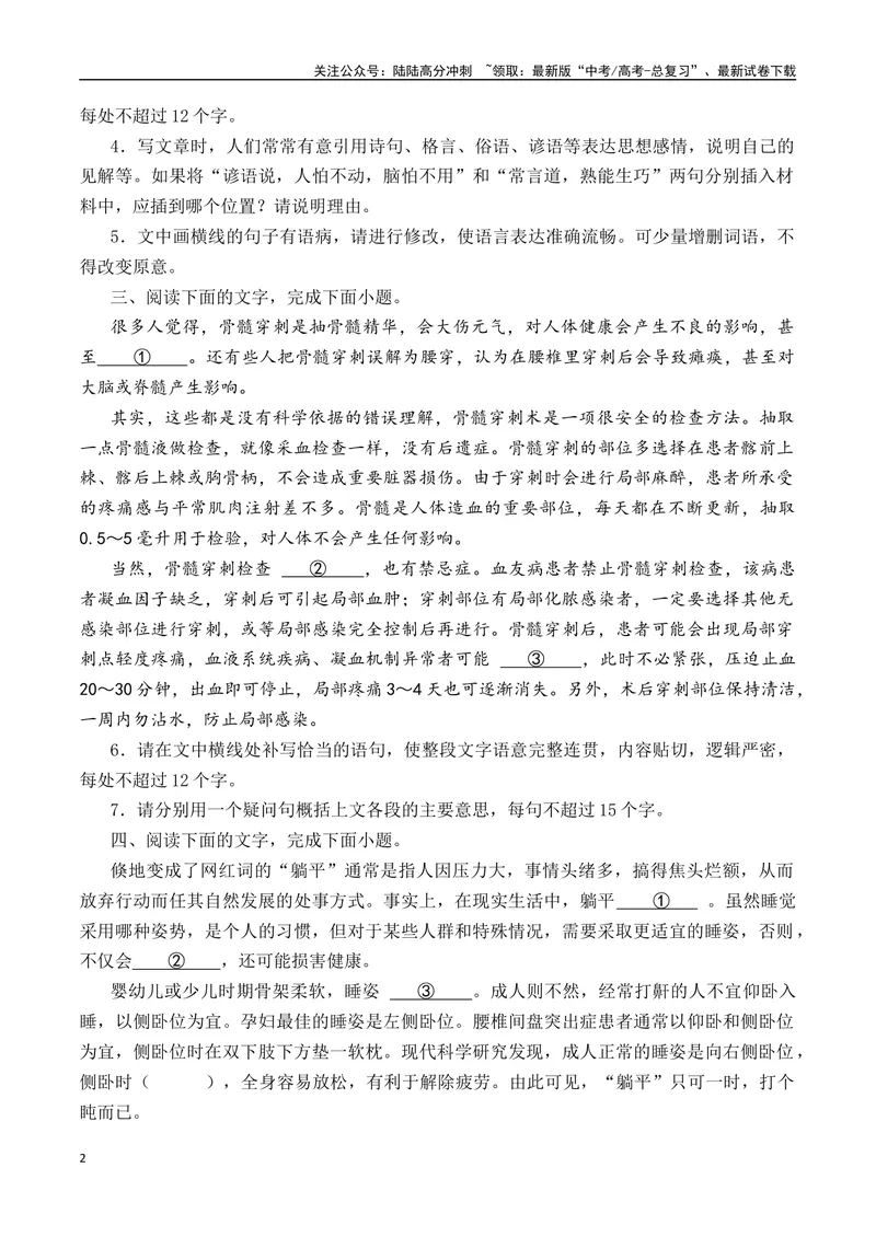《17语言文字运用综合提升训练（六）-原卷版_一轮复习_2024年_2024年高考语文一轮复习之语言文字运用（全国通用）_资料》第2页预览