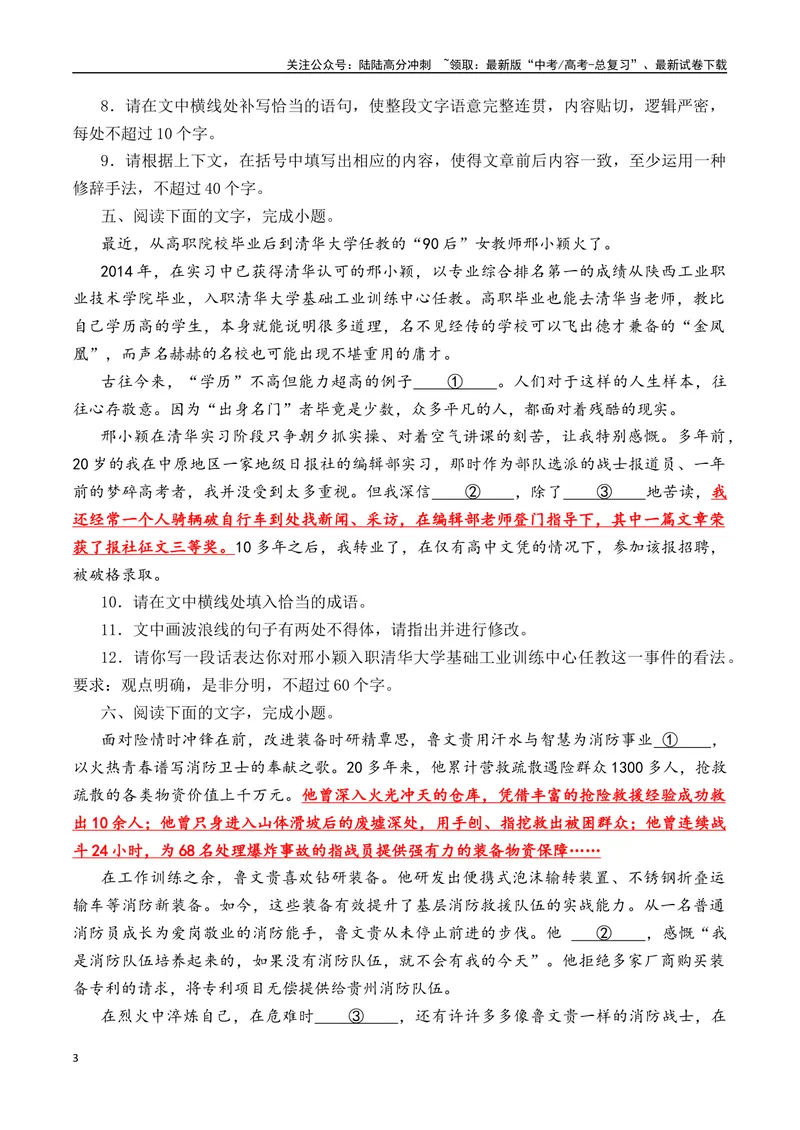 《17语言文字运用综合提升训练（六）-原卷版_一轮复习_2024年_2024年高考语文一轮复习之语言文字运用（全国通用）_资料》第3页预览