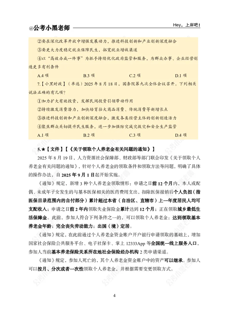 《2025年8月（下）时政公众号：叛逆小樱桃资料_3539.2027北京定向选调_10全国时政（按月更新）_时政网课2025年上岸村小黑全年时政_02.时政.月半时政_课件》第6页预览