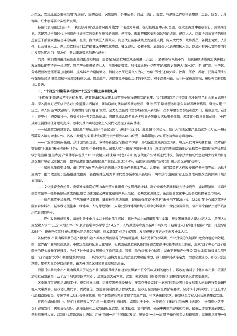 《2026年石景山区政府工作报告_3539.2027北京定向选调_042026北京市情+时政+16区区情区况_2026北京政府各区工作报告》第3页预览