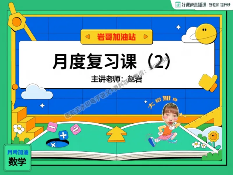 《09.课堂笔记主讲课中笔记_2025初一网课_25初一数学_25初一赵岩数学（作业帮）_秋季下-秋季班A+_课堂笔记》第1页预览