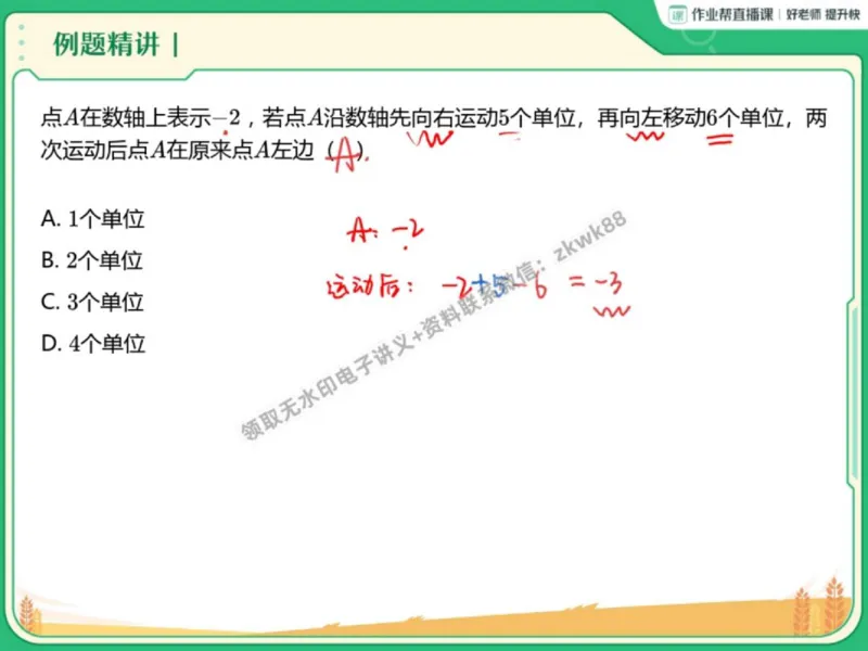 《09.课堂笔记主讲课中笔记_2025初一网课_25初一数学_25初一赵岩数学（作业帮）_秋季下-秋季班A+_课堂笔记》第3页预览