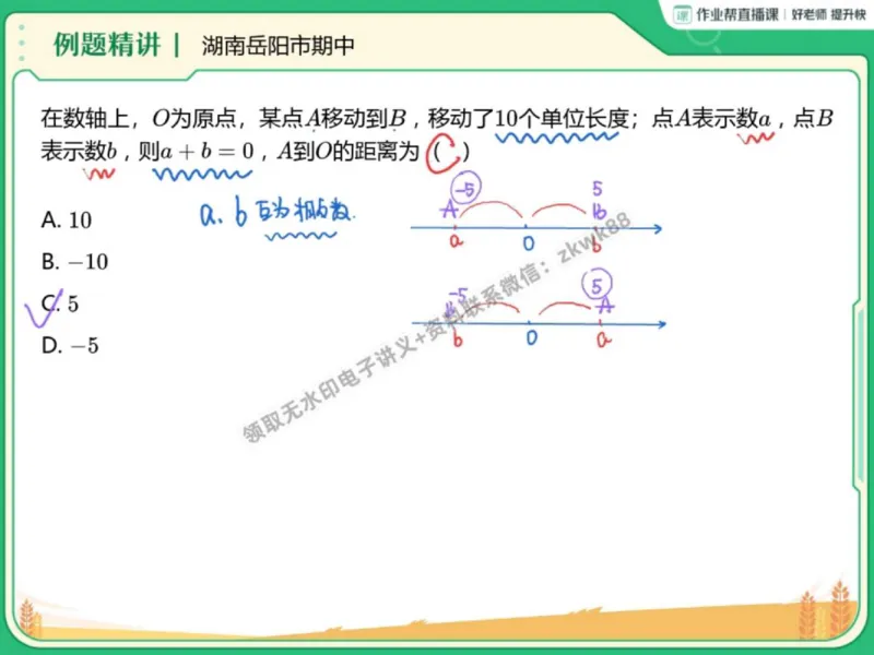 《09.课堂笔记主讲课中笔记_2025初一网课_25初一数学_25初一赵岩数学（作业帮）_秋季下-秋季班A+_课堂笔记》第4页预览