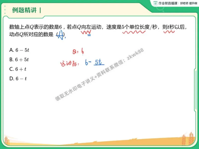 《09.课堂笔记主讲课中笔记_2025初一网课_25初一数学_25初一赵岩数学（作业帮）_秋季下-秋季班A+_课堂笔记》第5页预览