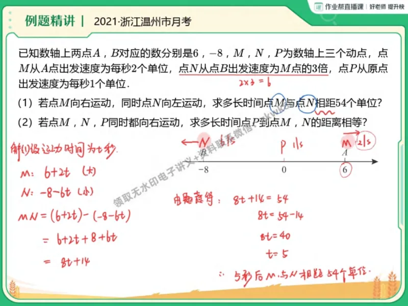 《09.课堂笔记主讲课中笔记_2025初一网课_25初一数学_25初一赵岩数学（作业帮）_秋季下-秋季班A+_课堂笔记》第6页预览