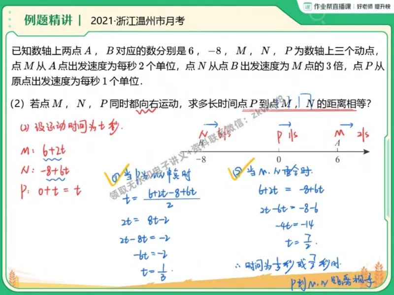 《09.课堂笔记主讲课中笔记_2025初一网课_25初一数学_25初一赵岩数学（作业帮）_秋季下-秋季班A+_课堂笔记》第7页预览