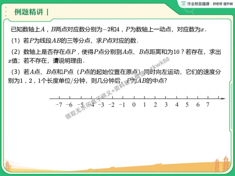 《09.课堂笔记主讲课中笔记_2025初一网课_25初一数学_25初一赵岩数学（作业帮）_秋季下-秋季班A+_课堂笔记》第8页预览