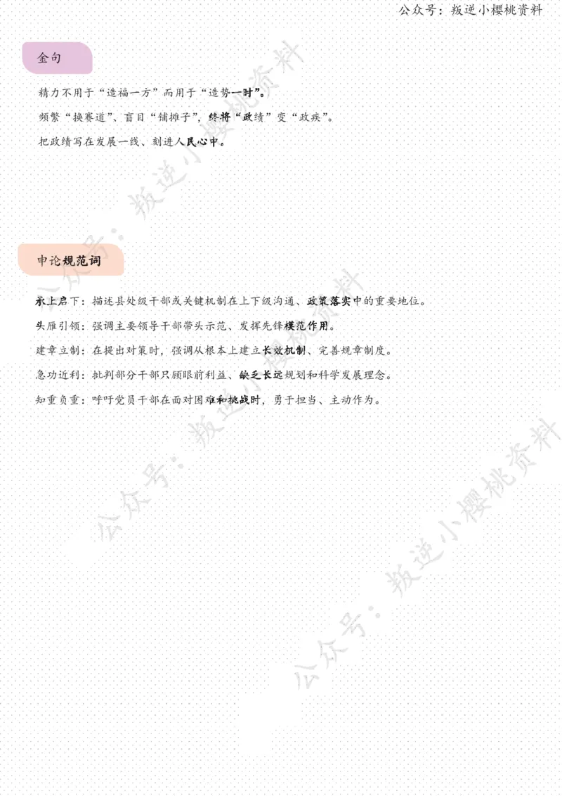 《12日-抓住重点++务求实效（人民论坛）_3539.2027北京定向选调_08选调高分范文+写作素材+申论刷题集_20、人民日报范文每日精讲（按月更新）_5月人民日报精读》第3页预览