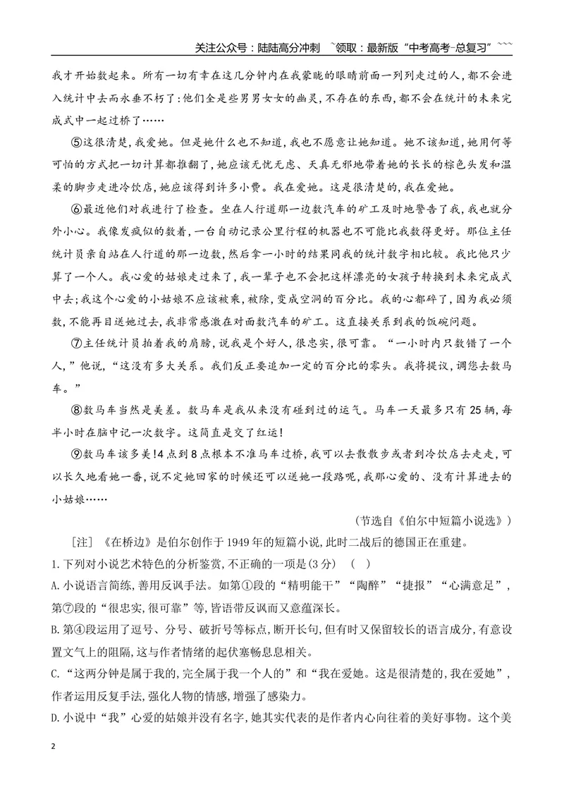 《032026年高考小说阅读分析情节结构专项训练（学生版）_一轮复习_2026年-语文一轮复习_2026年高考语文一轮复习之现代文专题（全国通用）-G388_资料》第2页预览