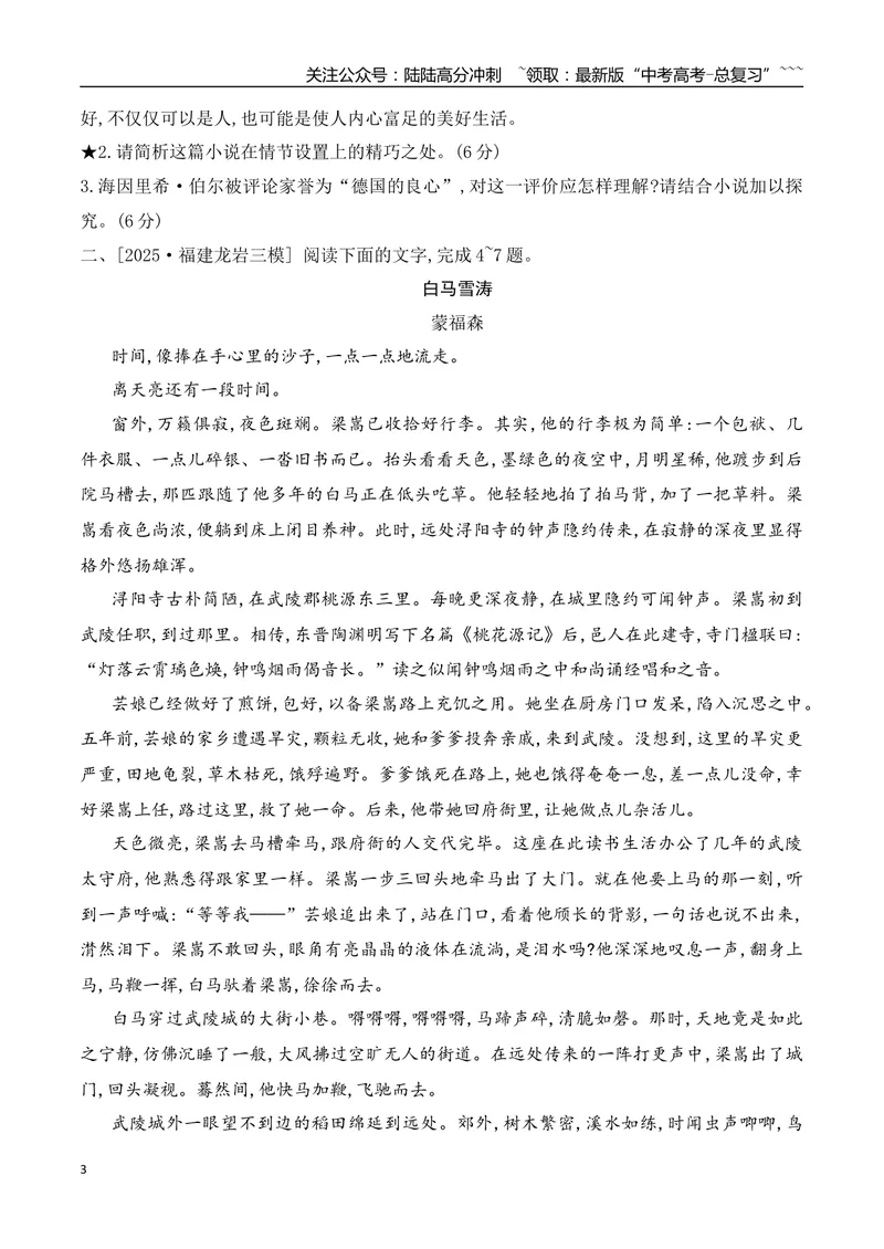 《032026年高考小说阅读分析情节结构专项训练（学生版）_一轮复习_2026年-语文一轮复习_2026年高考语文一轮复习之现代文专题（全国通用）-G388_资料》第3页预览