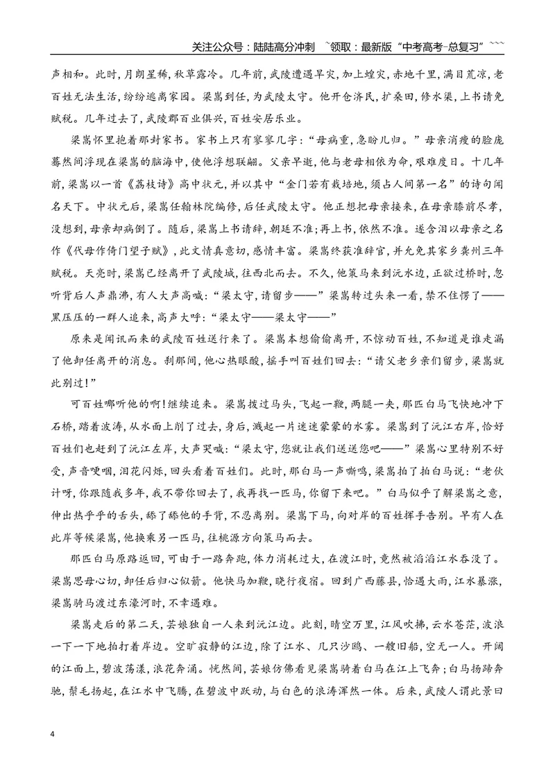《032026年高考小说阅读分析情节结构专项训练（学生版）_一轮复习_2026年-语文一轮复习_2026年高考语文一轮复习之现代文专题（全国通用）-G388_资料》第4页预览