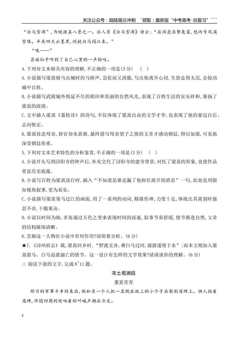 《032026年高考小说阅读分析情节结构专项训练（学生版）_一轮复习_2026年-语文一轮复习_2026年高考语文一轮复习之现代文专题（全国通用）-G388_资料》第5页预览