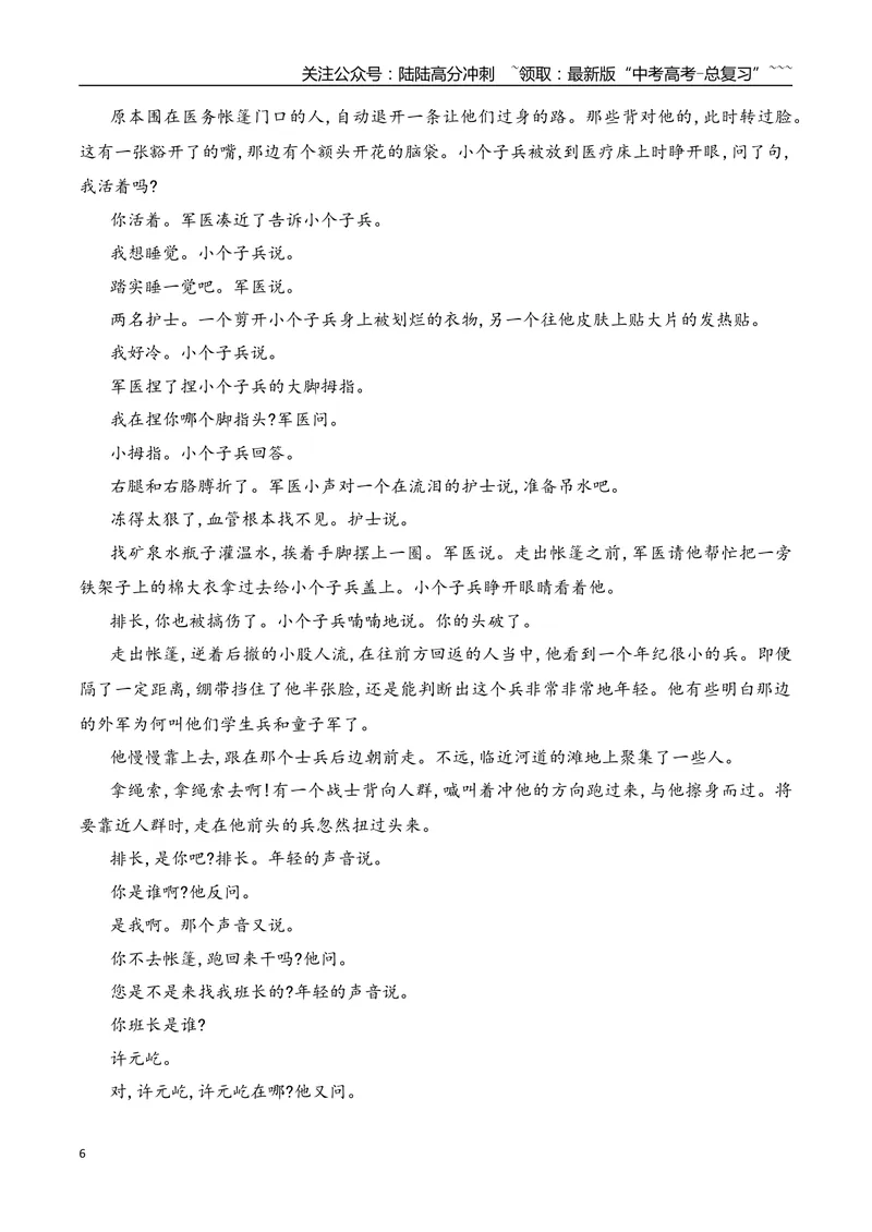 《032026年高考小说阅读分析情节结构专项训练（学生版）_一轮复习_2026年-语文一轮复习_2026年高考语文一轮复习之现代文专题（全国通用）-G388_资料》第6页预览