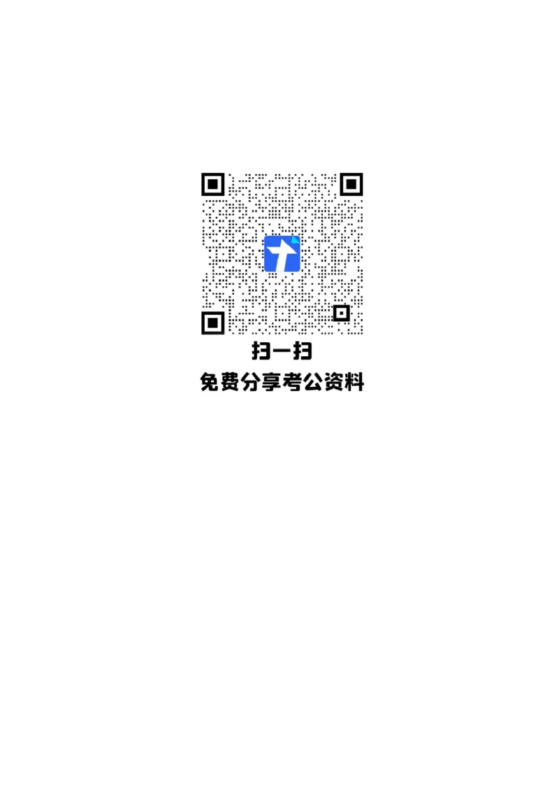 《2026年1月时政下_3539.2027北京定向选调_10全国时政（按月更新）_0032026年小黑全年时政_月半时政_讲义》第2页预览