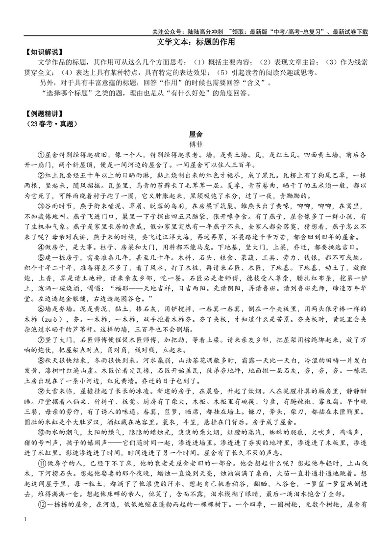 《16文学文本：标题的作用（解析版）_专项复习_2025年_2025年高考语文文学类文本阅读16练（上海专用）》第1页预览