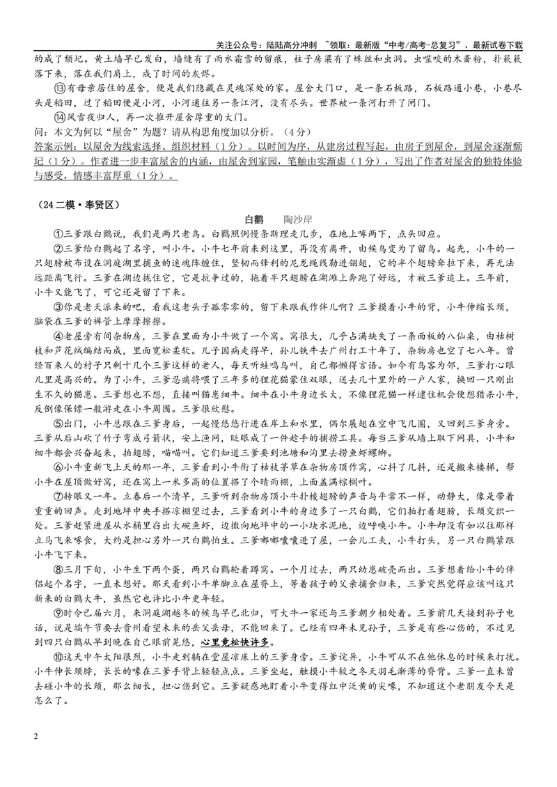 《16文学文本：标题的作用（解析版）_专项复习_2025年_2025年高考语文文学类文本阅读16练（上海专用）》第2页预览