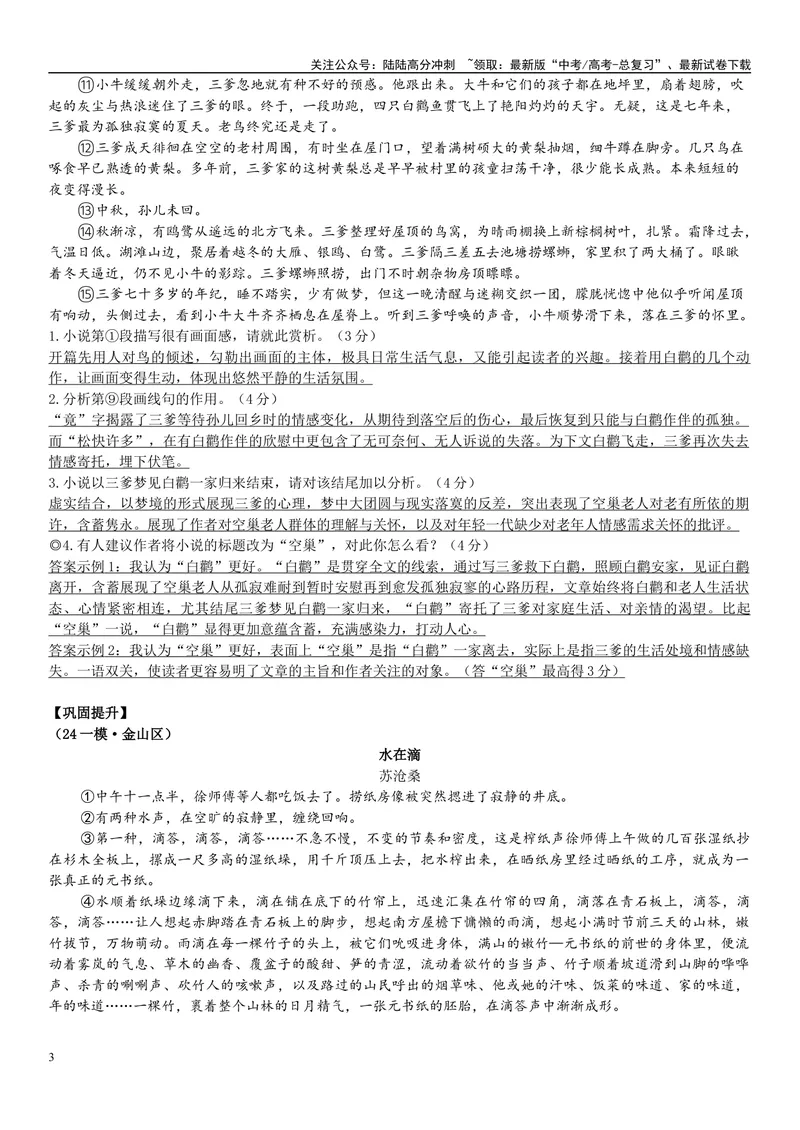 《16文学文本：标题的作用（解析版）_专项复习_2025年_2025年高考语文文学类文本阅读16练（上海专用）》第3页预览