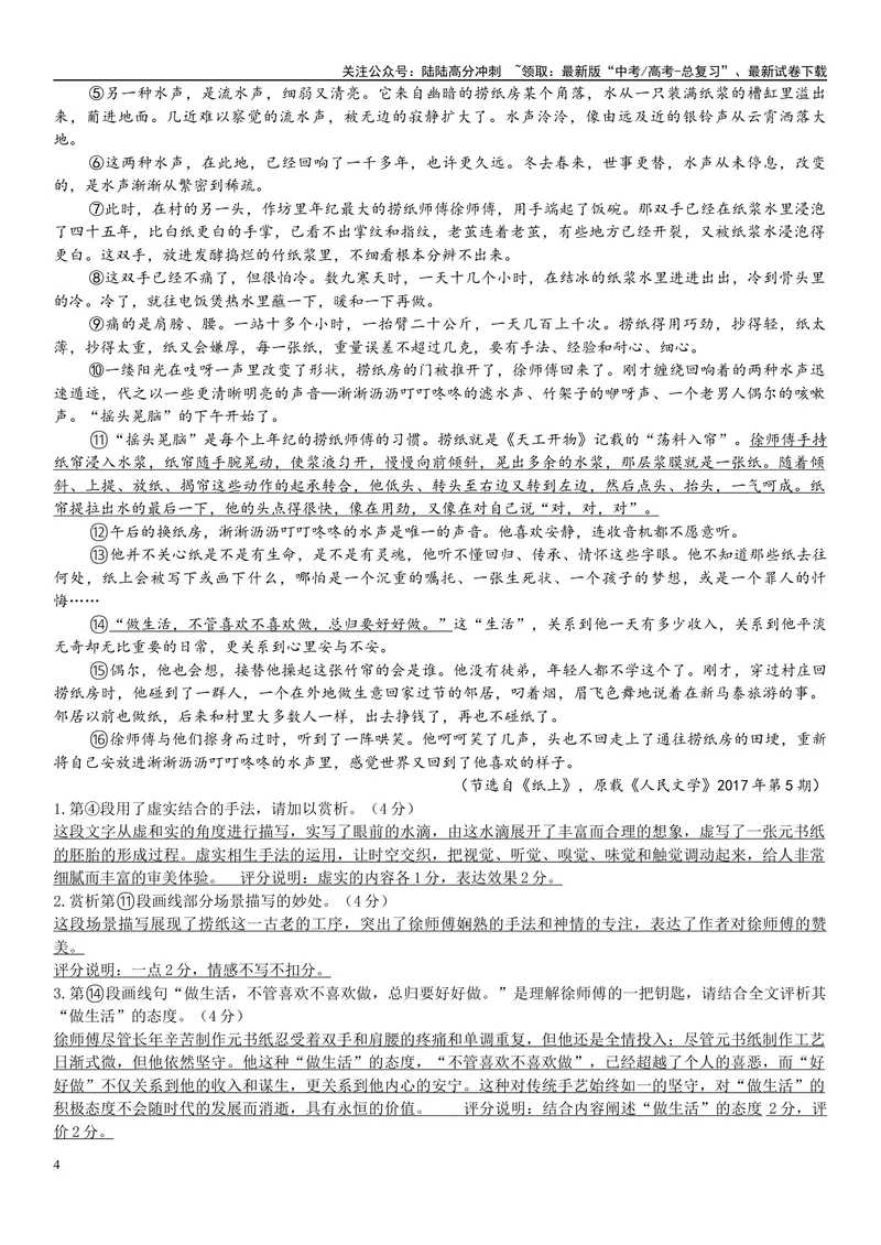 《16文学文本：标题的作用（解析版）_专项复习_2025年_2025年高考语文文学类文本阅读16练（上海专用）》第4页预览