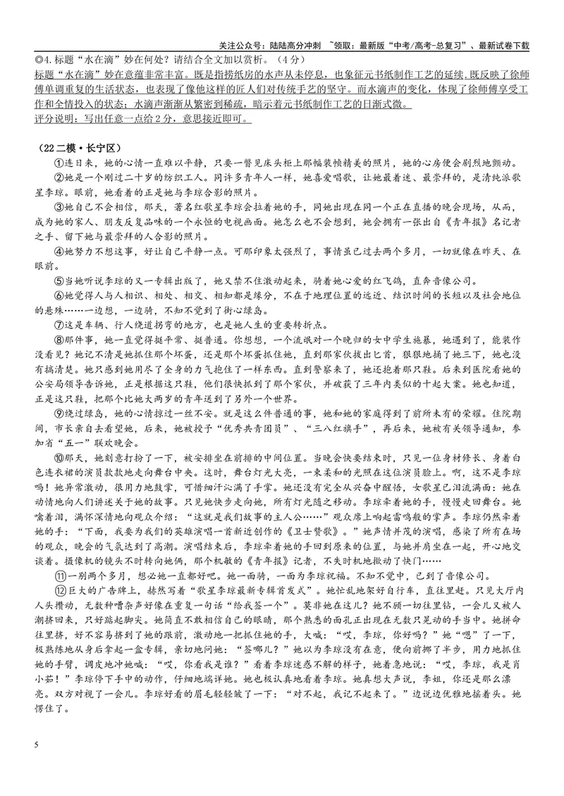 《16文学文本：标题的作用（解析版）_专项复习_2025年_2025年高考语文文学类文本阅读16练（上海专用）》第5页预览