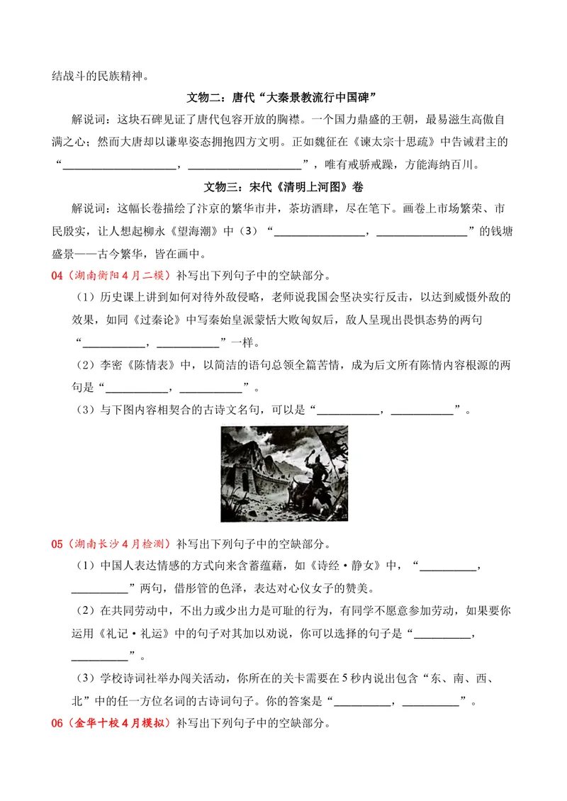 《05名句名篇情境默写（2026年4月高三月考）01（学生版）_专项复习_2026年-语文专项复习_352026年高考语文各地模考好题分类汇编练（全国ⅠⅡ卷区）_资料》第2页预览