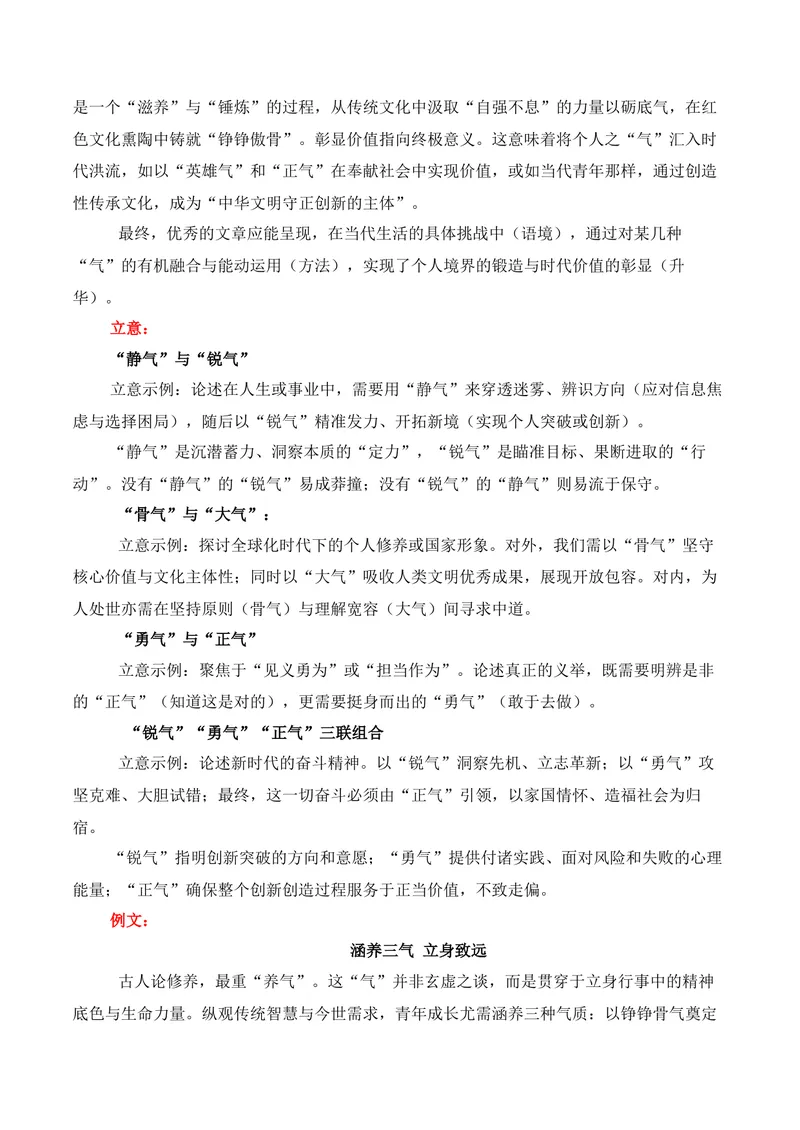 《16名校联考作文汇编十六（2025年12月考）_专项复习_2026年-语文专项复习_152026年高考语文作文热点新闻素材积累与运用》第2页预览