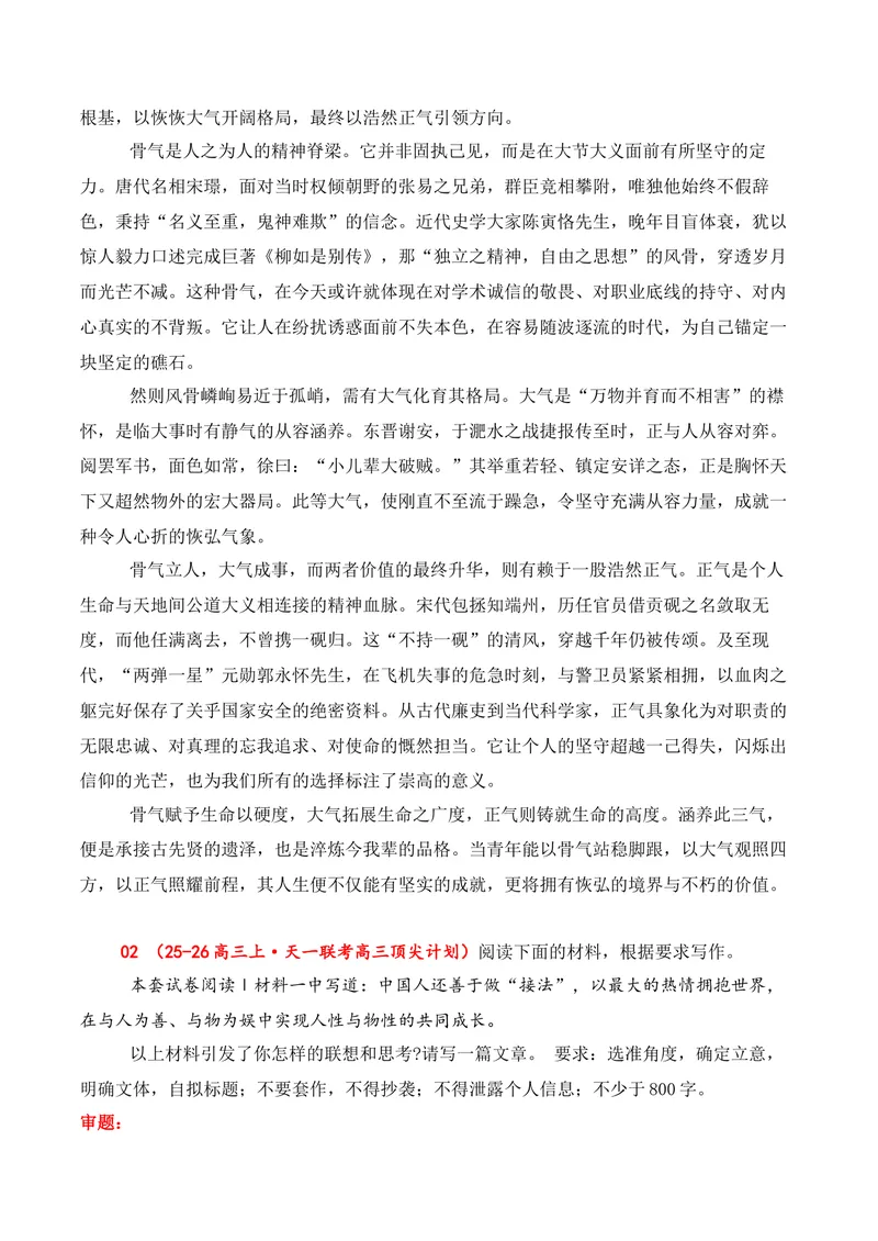 《16名校联考作文汇编十六（2025年12月考）_专项复习_2026年-语文专项复习_152026年高考语文作文热点新闻素材积累与运用》第3页预览