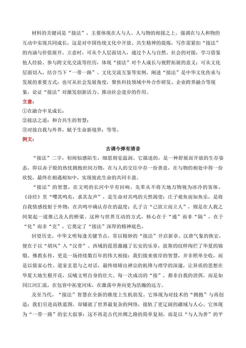《16名校联考作文汇编十六（2025年12月考）_专项复习_2026年-语文专项复习_152026年高考语文作文热点新闻素材积累与运用》第4页预览