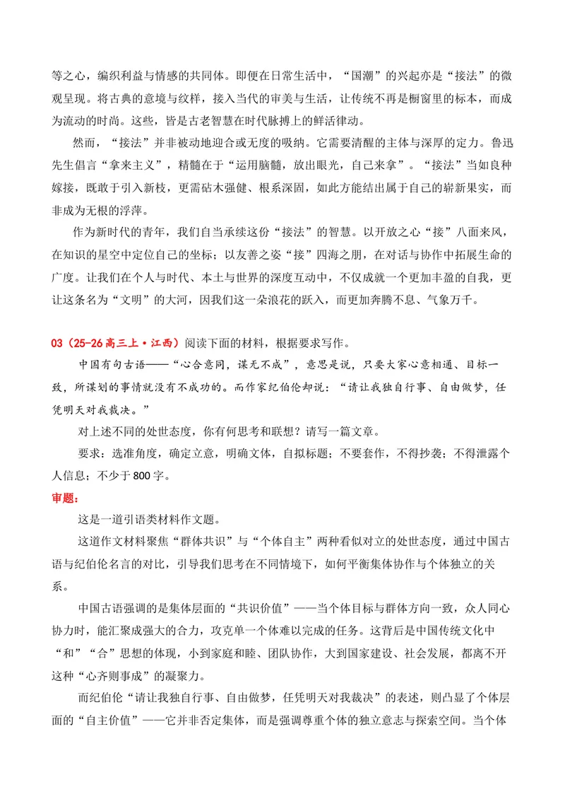 《16名校联考作文汇编十六（2025年12月考）_专项复习_2026年-语文专项复习_152026年高考语文作文热点新闻素材积累与运用》第5页预览