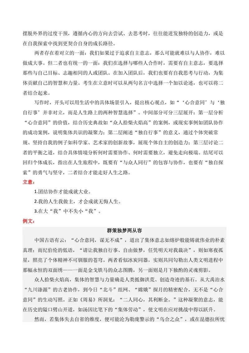 《16名校联考作文汇编十六（2025年12月考）_专项复习_2026年-语文专项复习_152026年高考语文作文热点新闻素材积累与运用》第6页预览
