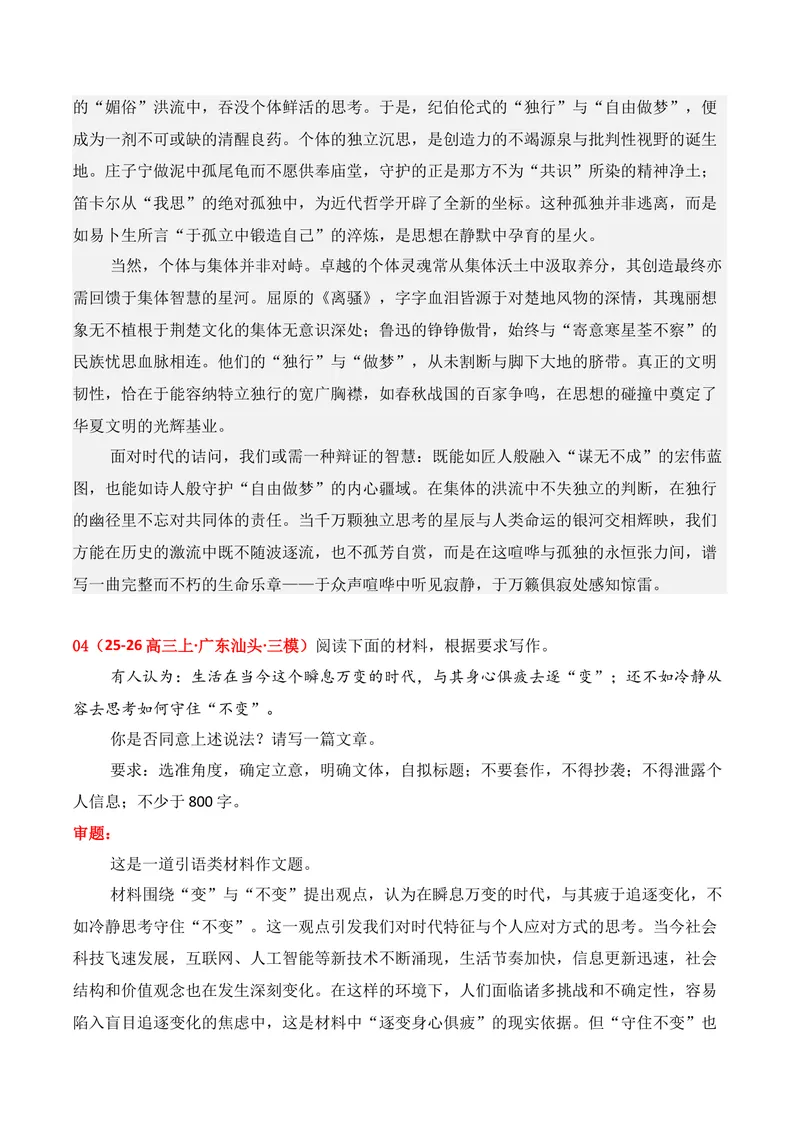 《16名校联考作文汇编十六（2025年12月考）_专项复习_2026年-语文专项复习_152026年高考语文作文热点新闻素材积累与运用》第7页预览