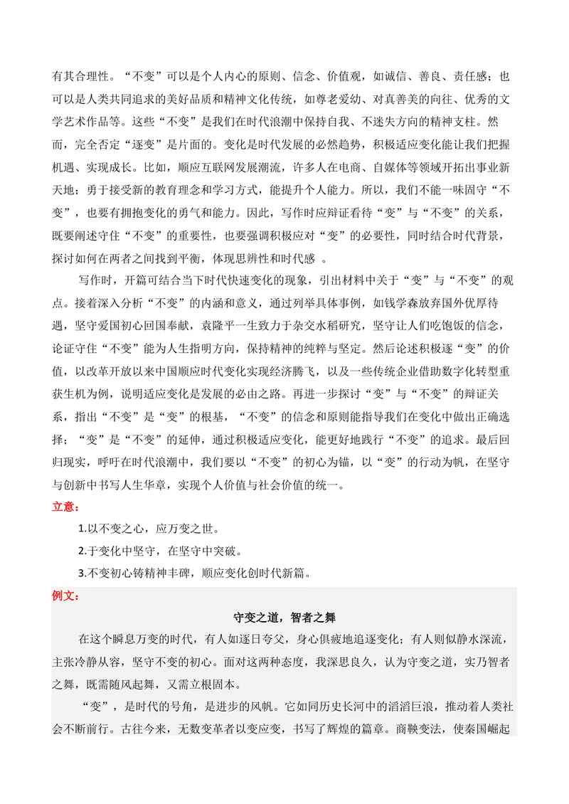 《16名校联考作文汇编十六（2025年12月考）_专项复习_2026年-语文专项复习_152026年高考语文作文热点新闻素材积累与运用》第8页预览