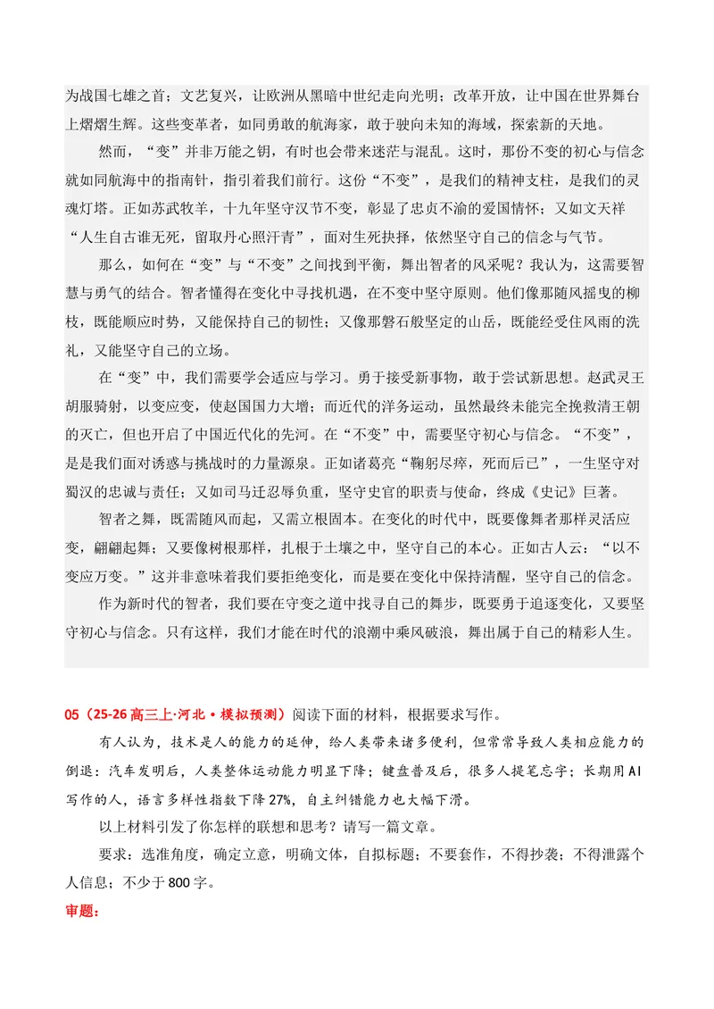 《16名校联考作文汇编十六（2025年12月考）_专项复习_2026年-语文专项复习_152026年高考语文作文热点新闻素材积累与运用》第9页预览