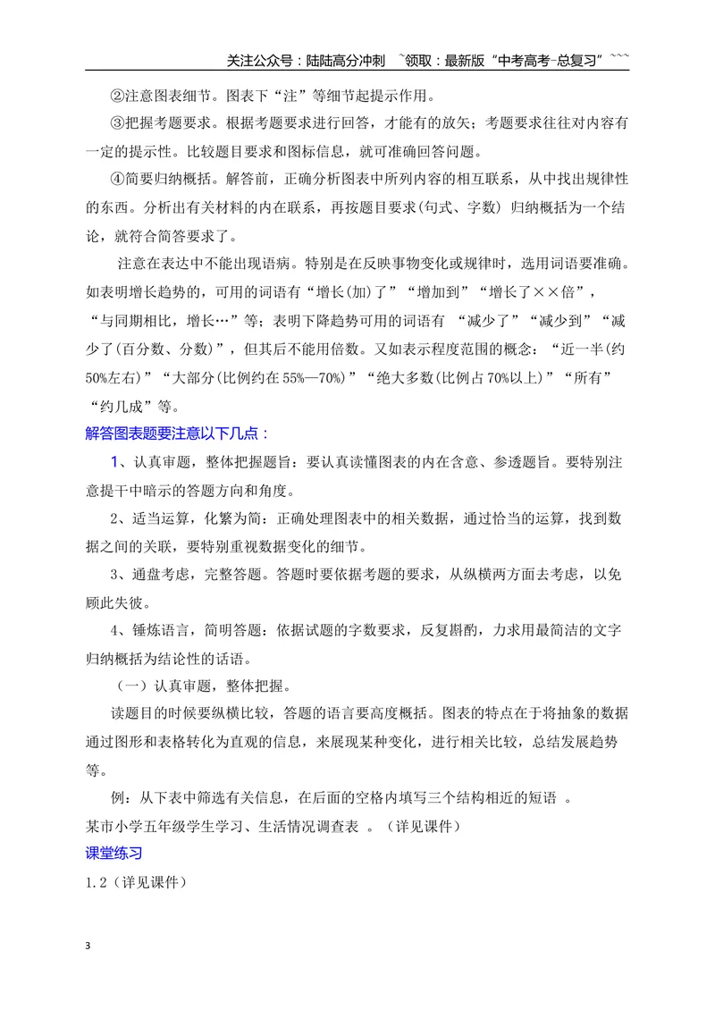 《06语言文字运用之2025高考新题型图文转换（二）表文转换_一轮复习_2026年-语文一轮复习_2026年高考语文一轮复习之语言文字运用（全国通用）-G389_资料》第3页预览