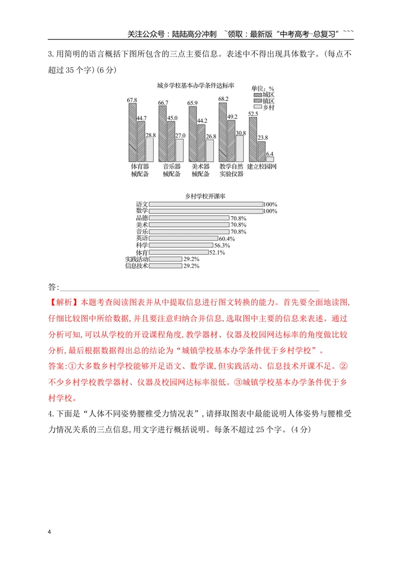 《06语言文字运用之2025高考新题型图文转换（二）表文转换_一轮复习_2026年-语文一轮复习_2026年高考语文一轮复习之语言文字运用（全国通用）-G389_资料》第4页预览